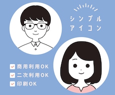 商用利用可能！シンプルな線画アイコンお描きします 様々なシーンで使いやすいシンプルな絵柄