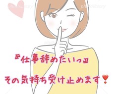 看護師やめたいっ‼️その気持ち全力で共感します 〜看護師30年の経験で、辛い気持ちに寄りそい受け止めます〜