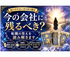 転職すべき？その答えを読み解きますます イメージ1