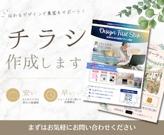 初めてでも安心｜見やすく伝わるチラシを作成します イメージ1