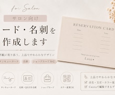 サロン向け予約カード・ショップカードを作成します イメージ1