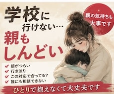 どうしたらいいの…その気持ち聞きます 不登校・行き渋りの悩み、気持ちに寄り添います