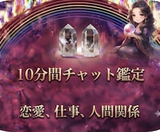 チャット占い10分鑑定します イメージ1