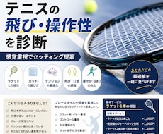 テニスの飛び・操作性を診断します 中級者向け感覚重視でもご提案。