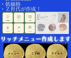 修正無制限！！LINEリッチメニュー作成します イメージ1