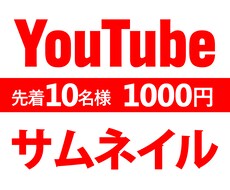 YouTubeサムネイル作成します イメージ1