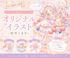 ふわふわメルヘン♡世界にひとつのイラスト制作します イメージ1