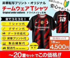オリジナルチームT、デザイン〜発送まで全て込みます 人気のチームウェア。〜20枚。枚数変更可。全て込み。