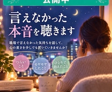 職場で傷ついた夜、言えなかった本音を聴きます イメージ1