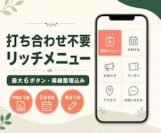 打ち合わせ不要でLINEリッチメニューを作ります イメージ1
