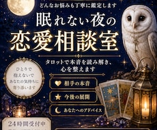 夜に読むシンプル恋愛相談室 | タロットで占います イメージ1
