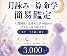 月詠み×算命学であなたの本質を簡易鑑定します イメージ1
