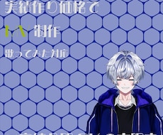 歌ってみた・楽曲MVを制作します イメージ1