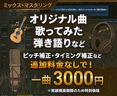 ミックス・マスタリングします イメージ1