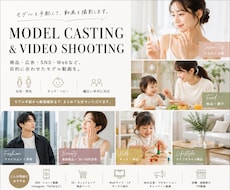 モデル×商品で魅力を伝える動画を撮影します 女性・男性・キッズ・幅広い年代のモデルに対応