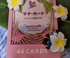 生命のエネルギー「マナ」と繋がります マナカード♡テキストリーディング