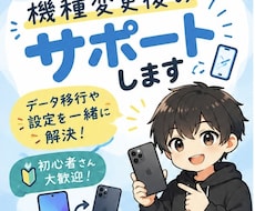 機種変更後のお困りごとをサポートします イメージ1