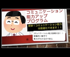 意外と知らない！具体的なコミュ力トレーニングします ココナラ様の値上げにより、サービス内容グレードアップしました
