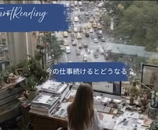 あなたの仕事の方向性をタロットで占います 職場の人間関係、ストレスやお悩みについて寄り添います。