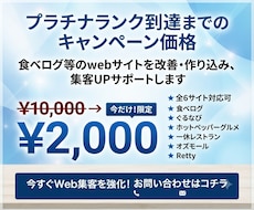 食べログ等のwebサイトの集客UPサポートします イメージ1
