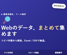 Webサイトの情報を収集しCSVにまとめます イメージ1