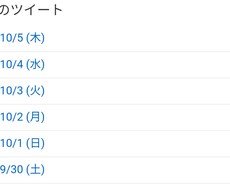 ツイート数を増やすノウハウをお教えします イメージ1
