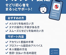 メルカリのアカウント設定します イメージ1