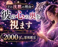 片思いのお相手の本音を霊視でお伝えします イメージ1