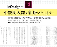 小説・書籍同人誌の組版作業いたします モリサワフォント使用可能です。