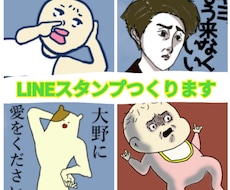 貴方だけのLINEスタンプ作ります イメージ1