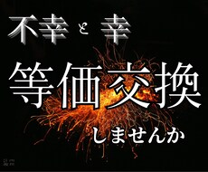 あいつの幸せとあなたの心の傷を等価交換いたします 傷ついた心に時効などありません。