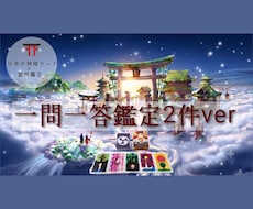 New神様カード×霊視鑑定⛩️質問お２つ鑑定します 鑑定歴２０年。一問一答鑑定×２件ver。課題アドバイス付き