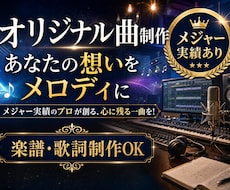 オリジナル「歌モノ」制作します イメージ1