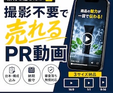 素材送るだけ｜売れる商品・サービスPR動画作ります イメージ1
