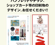 オシャレにデザインされたチラシを作成致します 1P15,000円（印刷発注代行込）でプロのデザインをご提供