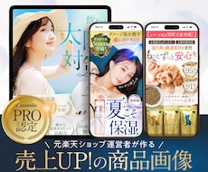 PRO認定│楽天Amazonなど商品画像制作します 売上アップ！商品の価値を引き出し伝える売れる商品画像制作