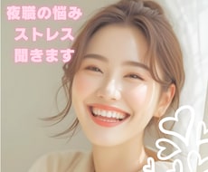 夜職のストレスや疲れをほんわかセラピストが癒します イメージ1