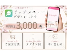 公式LINEのリッチメニューをデザインします イメージ1