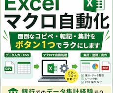 面倒なExcel作業を自動化します イメージ1