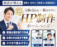 税理士・士業の事務所のホームページを作ります イメージ1