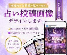 占い師様向けInstagram投稿画像を制作します イメージ1
