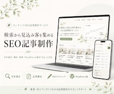 現役制作者が売上につながるSEO記事を執筆します 検索にもAIにも強い集客SEO記事を執筆します