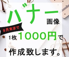カフェや美容系など素敵なバナー作成致します イメージ1