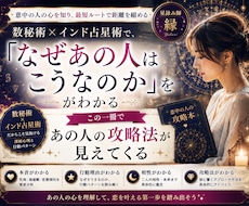 好きな人の「地雷・本音・落とし方」を完全分析します イメージ1