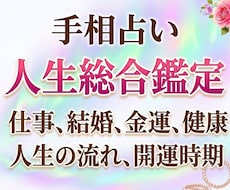 手相総合鑑定/6000文字〜贅沢に占います 手相をしっかり見たい方向け。写真と文章で詳しく解説します。