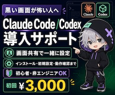 初心者歓迎！ClaudeCode導入支援します イメージ1