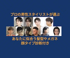顔診断で、あなたに似合う髪型を提案します イメージ1