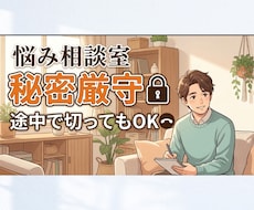 なんでも「相談」あなたの味方で話ます イメージ1