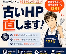 WEBサイトの修理・更新します イメージ1