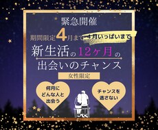 出会いのチャンス♡何月にどんな人と?占います 各出会いへのアドバイスを1-2,000字目安で長文本格解説!